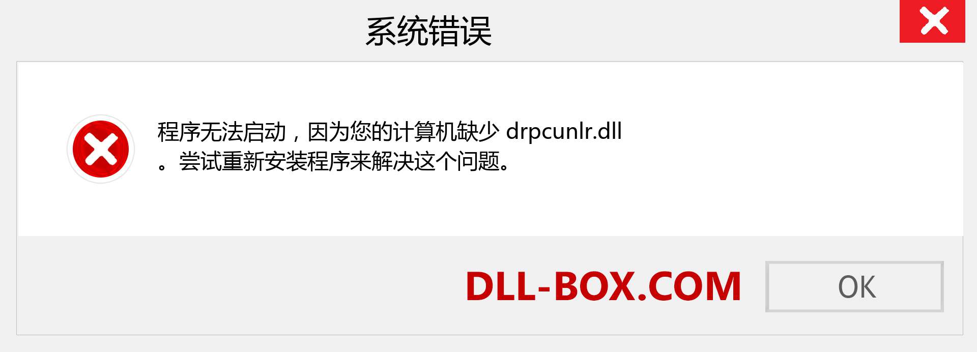drpcunlr.dll 文件丢失？。 适用于 Windows 7、8、10 的下载 - 修复 Windows、照片、图像上的 drpcunlr dll 丢失错误